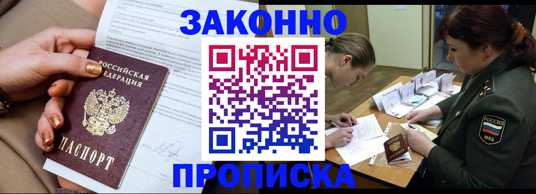 временная регистрация законно в Унече