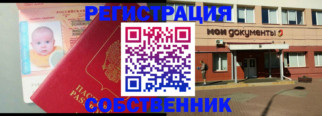 временная регистрация собственник в Унече