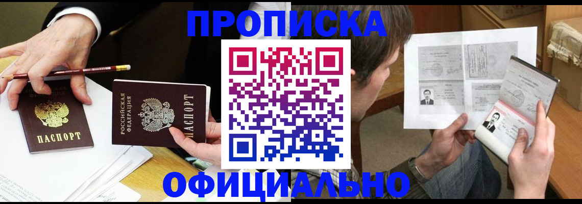 прописка регистрация в Унече