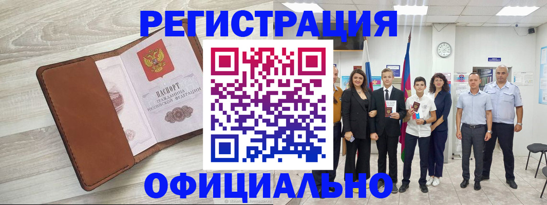 временная регистрация купить в Унече